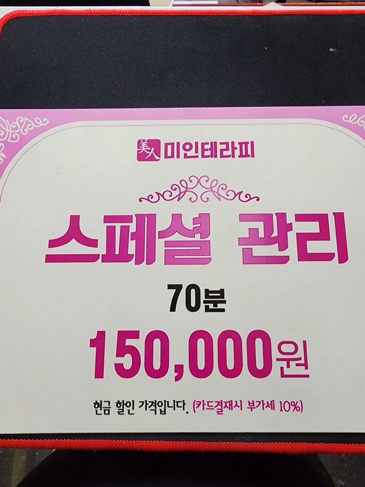 미인테라피 대표 이미지