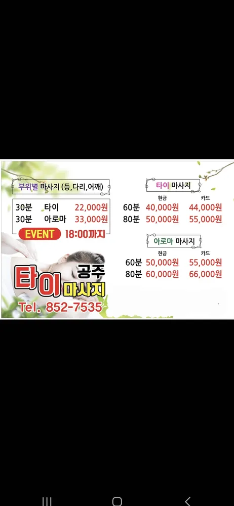 공주타이 대표 이미지