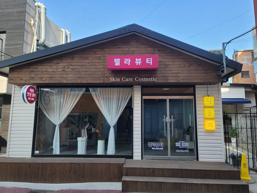 젤라뷰티 대표 이미지