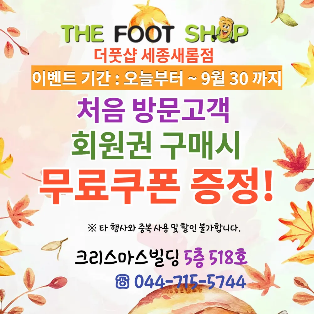 더풋샵마사지 세종새롬점 대표 이미지