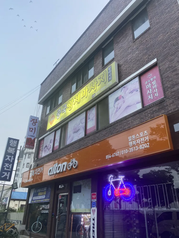 중국황제마사지 대표 이미지