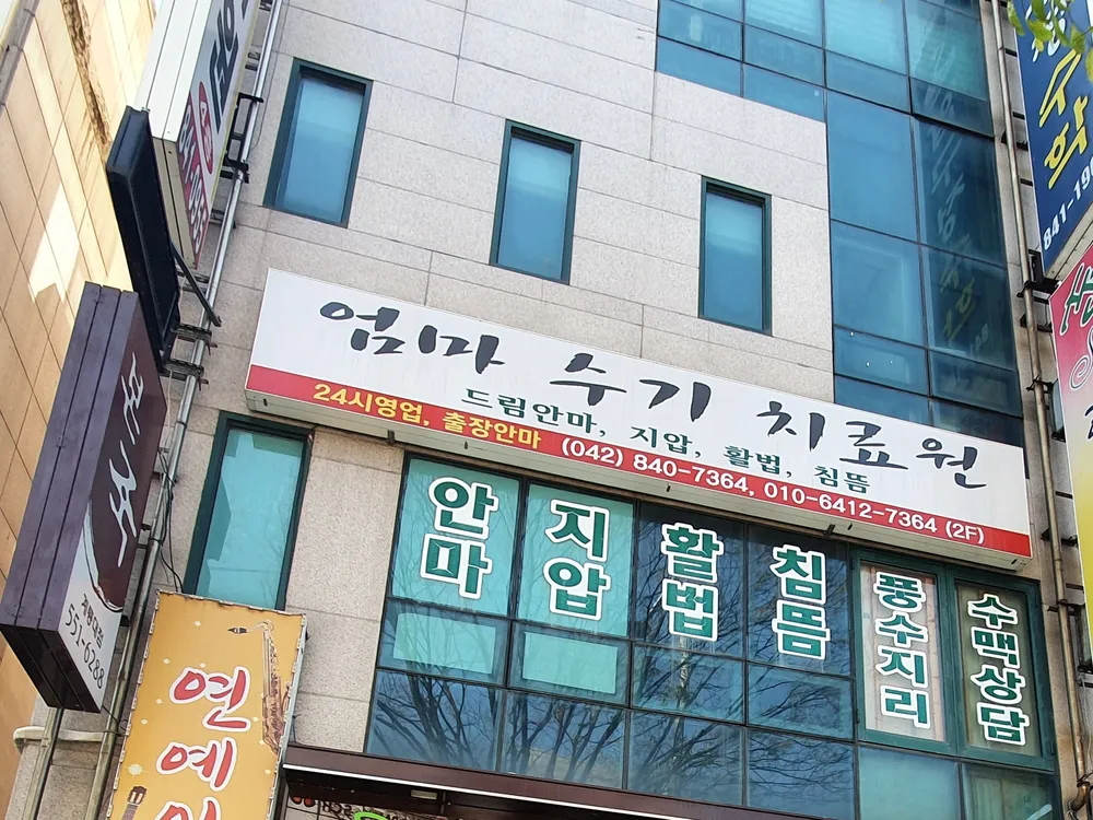 엄마수기원 대표 이미지