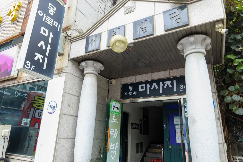 몽 아로마 대표 이미지