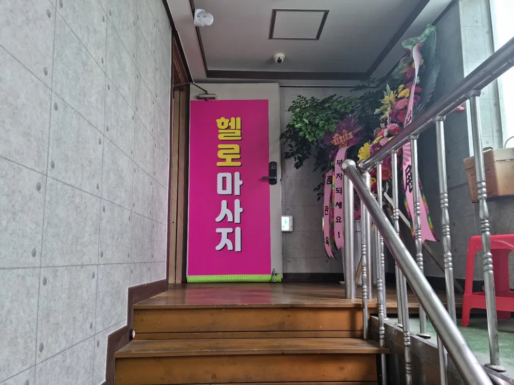 헬로마사지 대표 이미지