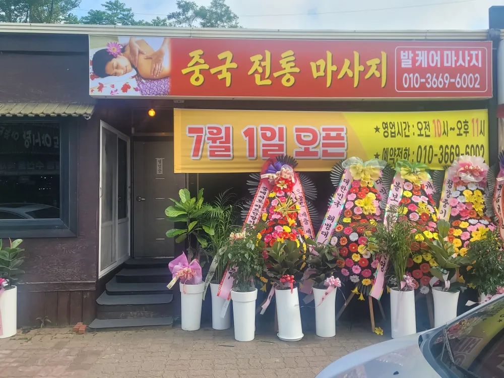 중국전통마사지 대표 이미지