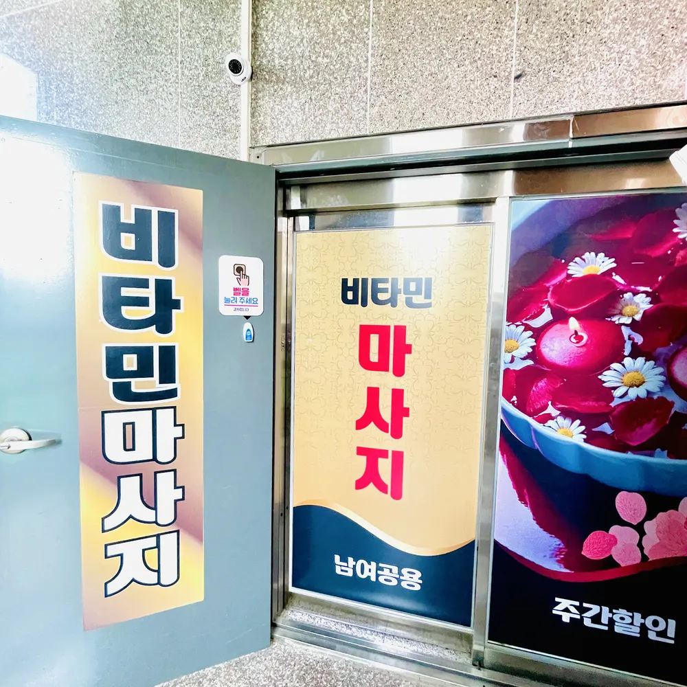 비타민마사지 대표 이미지