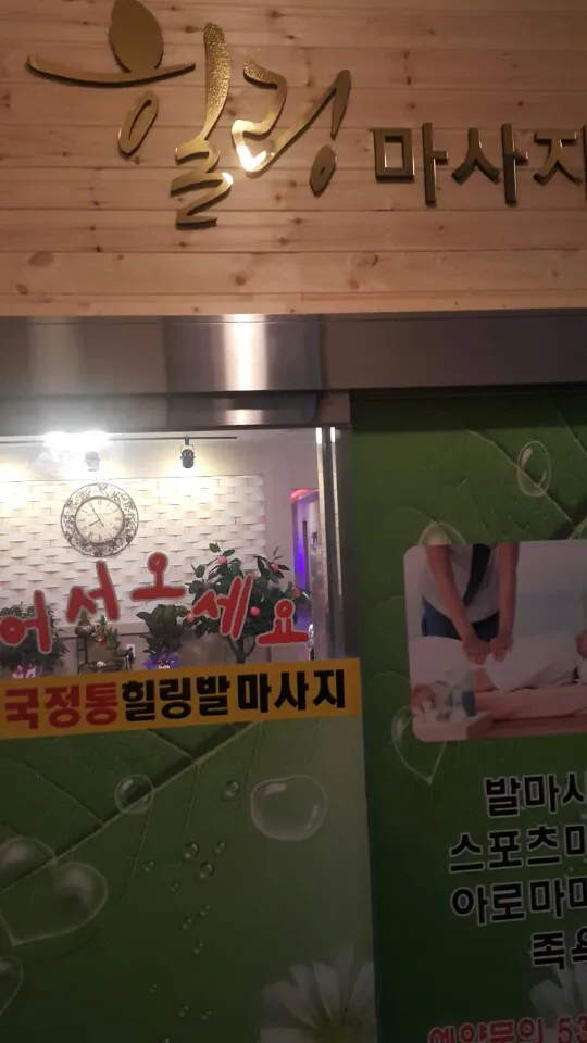 힐링마사지 대표 이미지