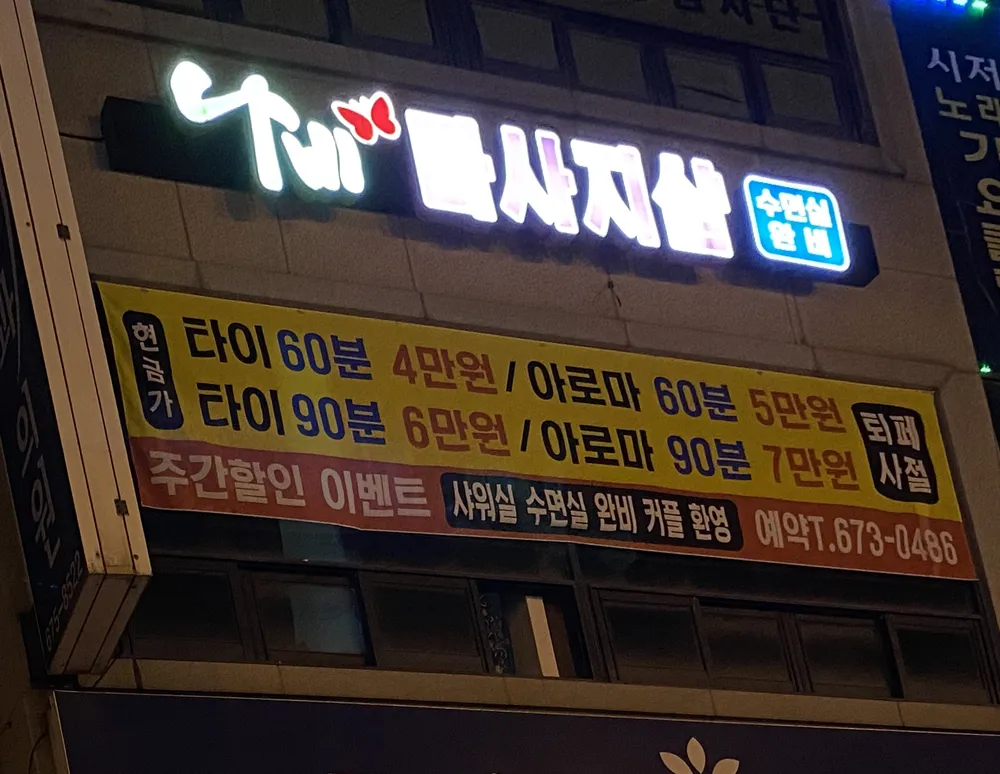나비마사지샵 대표 이미지