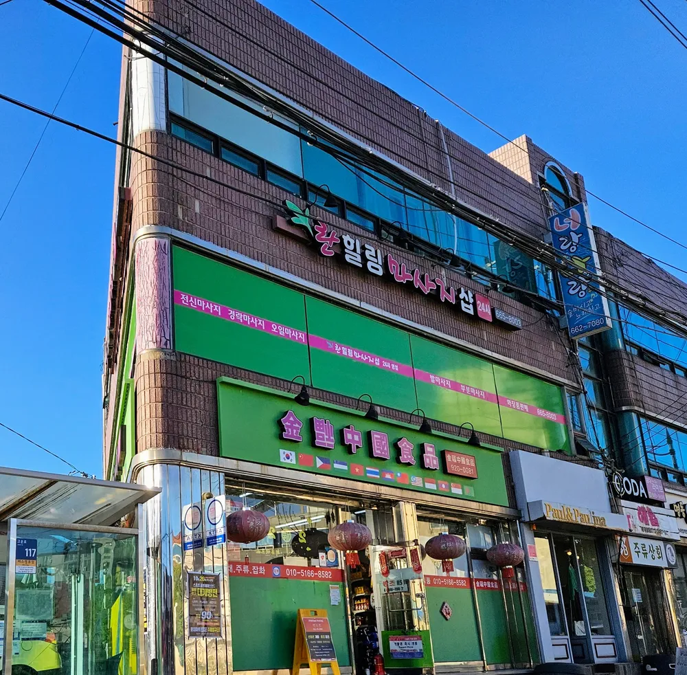 란힐링마사지샵 대표 이미지