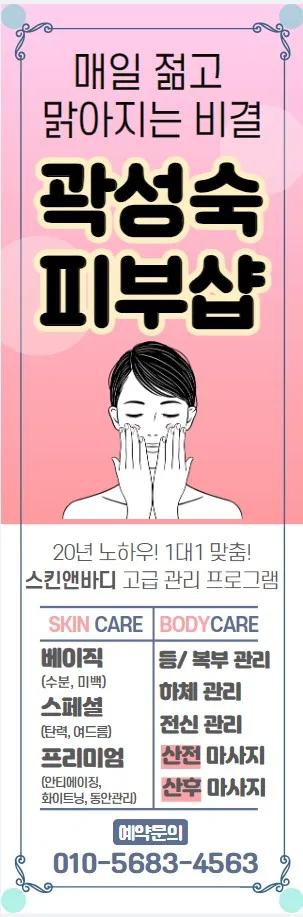 곽성숙피부관리실 대표 이미지