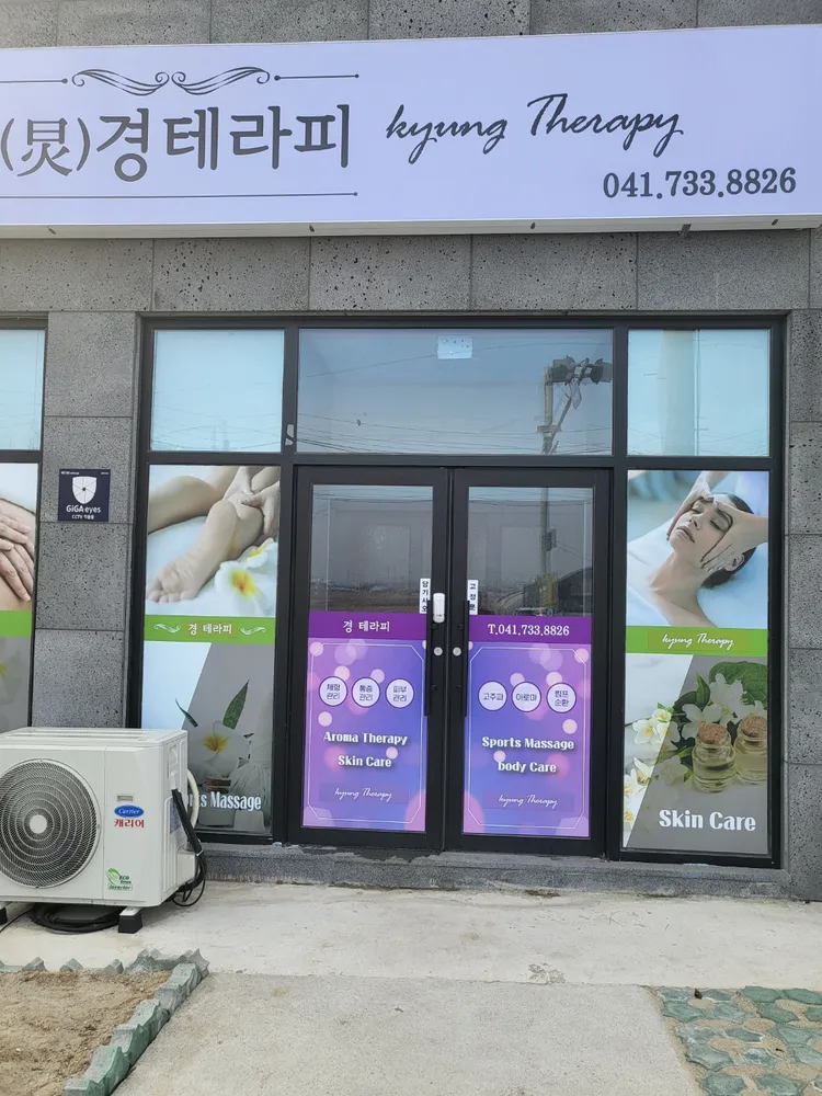 경테라피 대표 이미지