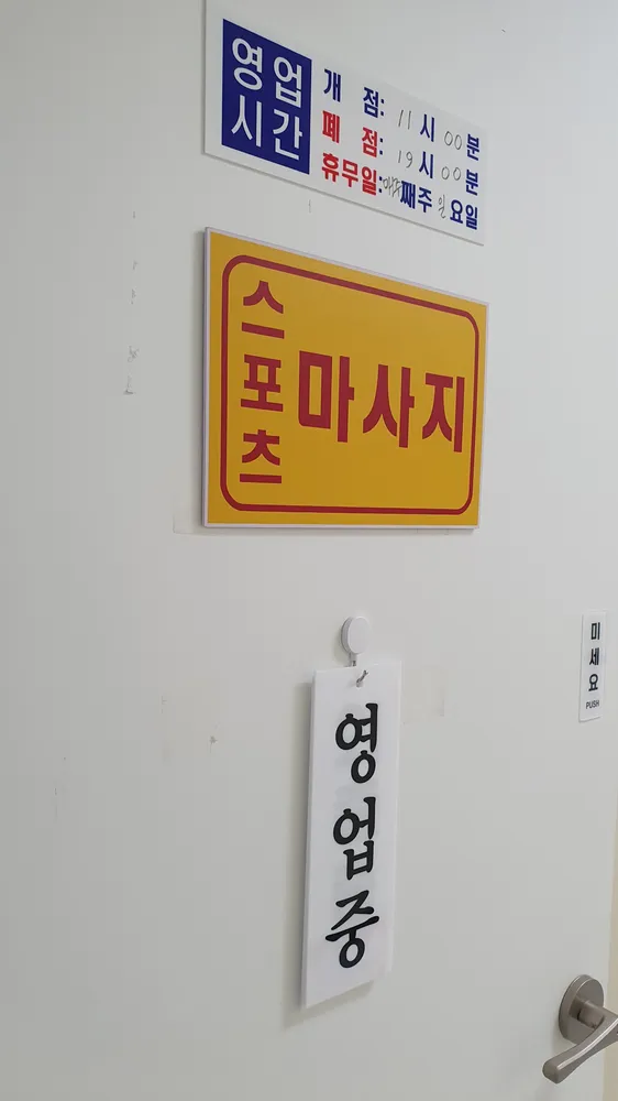 스포츠마사지 대표 이미지