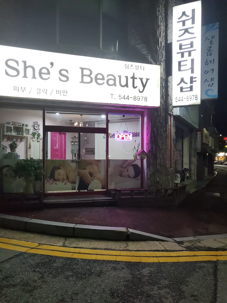 쉬즈뷰티 피부샵 대표 이미지