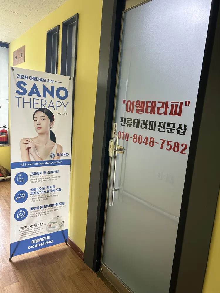 이웰테라피 대표 이미지