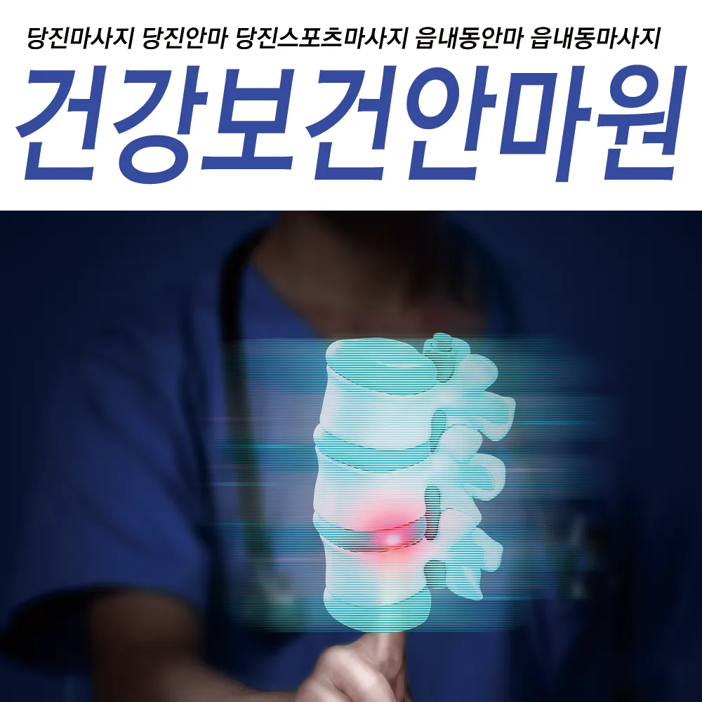 건강보건안마원 대표 이미지
