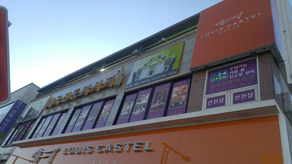 태국전통마사지 대표 이미지