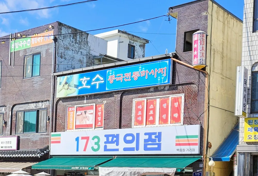 호수중국전통마사지 대표 이미지