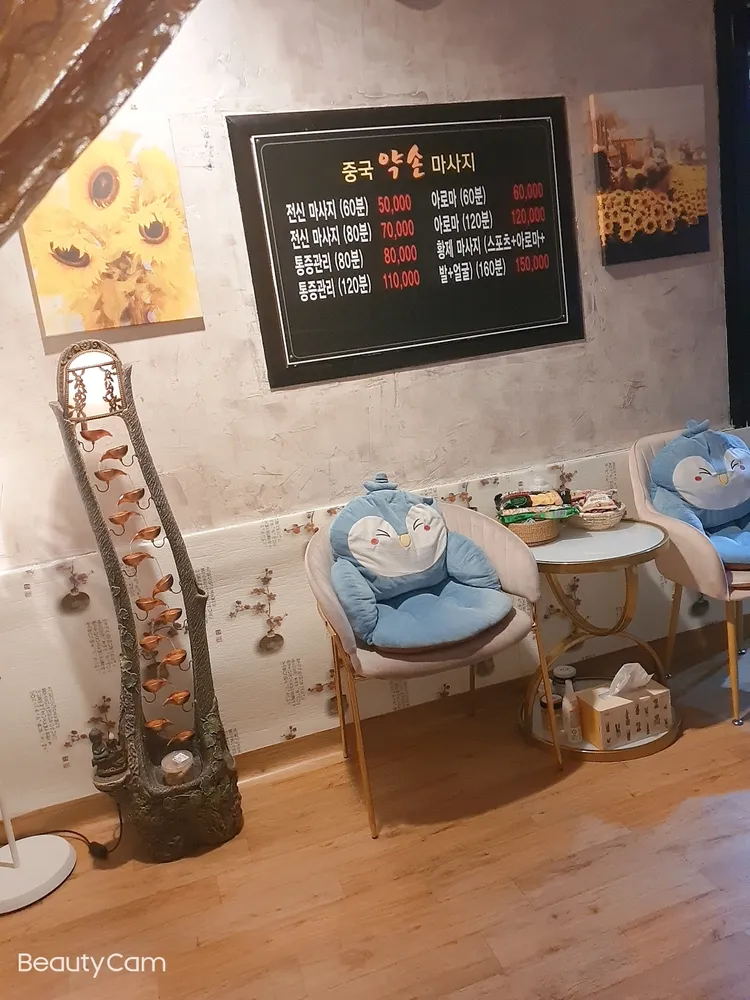 약손마사지 대표 이미지