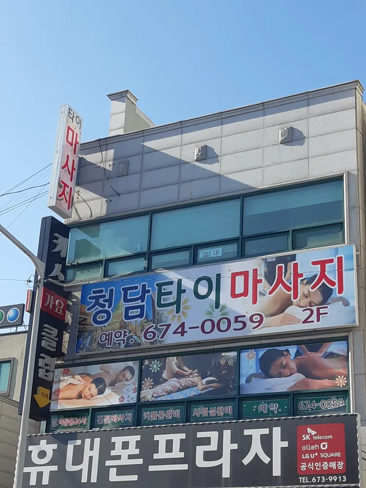 청담타이마사지 대표 이미지