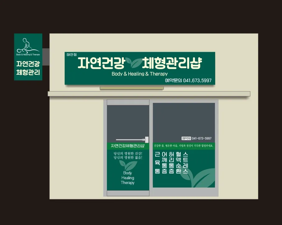 자연건강관리다이어트샵 대표 이미지