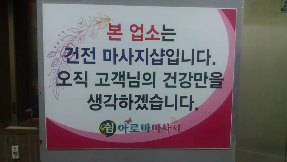 쉼아로마마사지 대표 이미지
