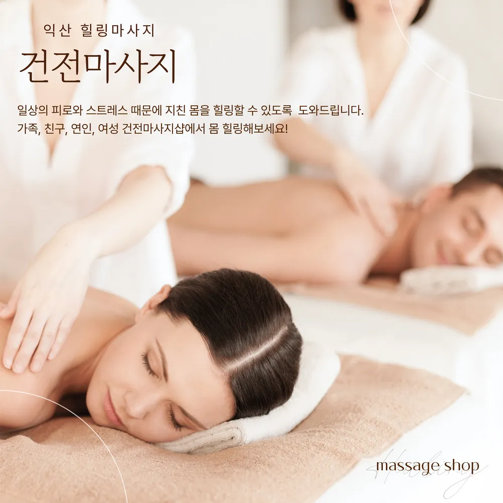 건전마사지 대표 이미지