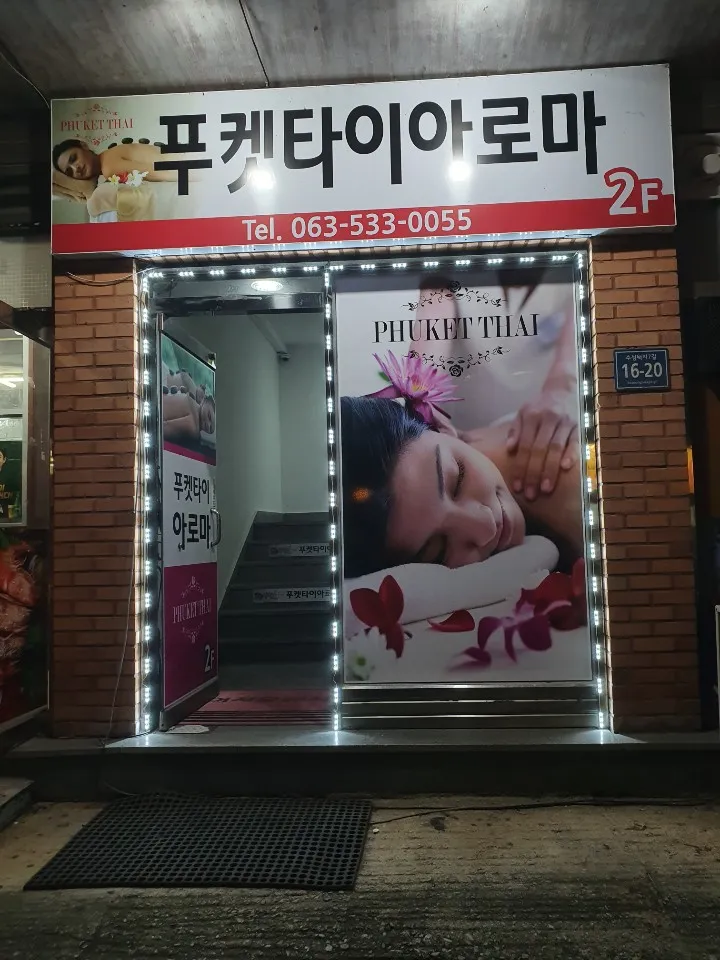 푸켓타이 아로마 대표 이미지
