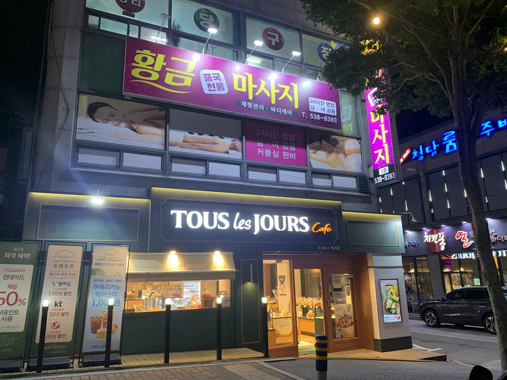 황금마사지 대표 이미지