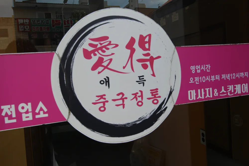 아이더마사지 대표 이미지