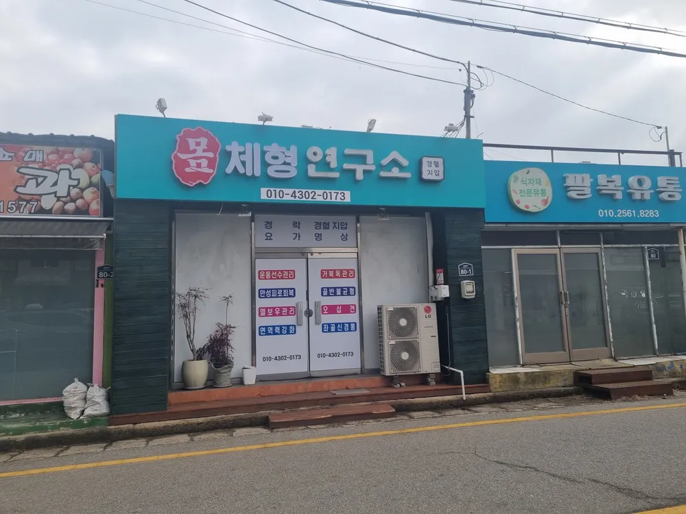 몸체형연구소 대표 이미지