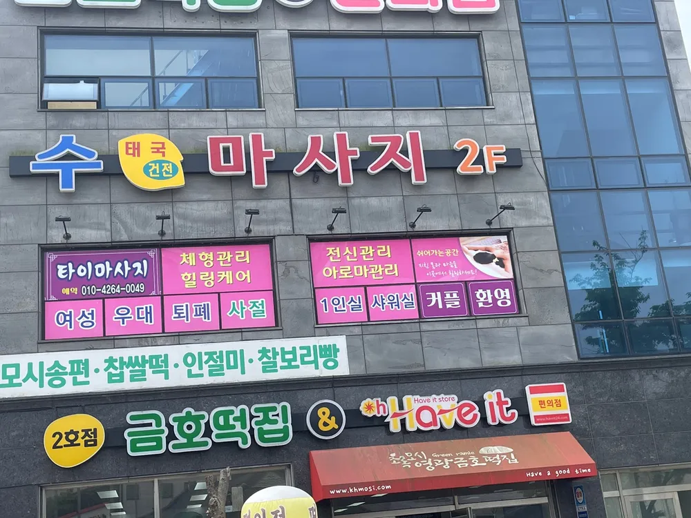 수태국건전마사지