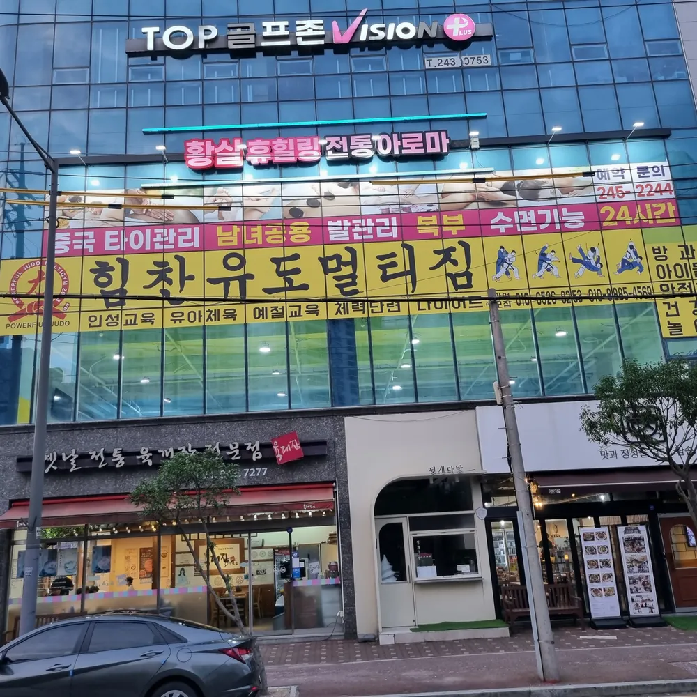 황실휴힐링전통아로마 대표 이미지