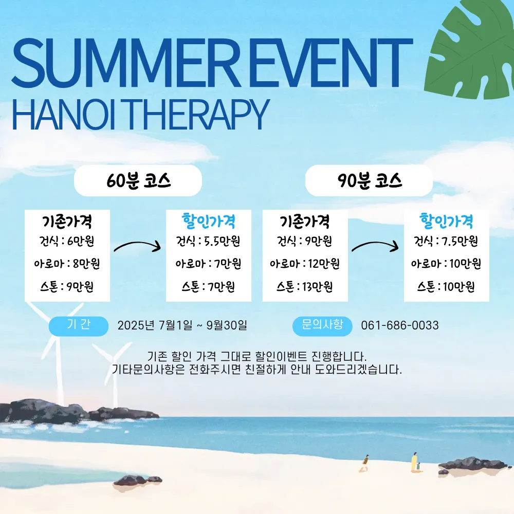 여수마사지하노이테라피 대표 이미지