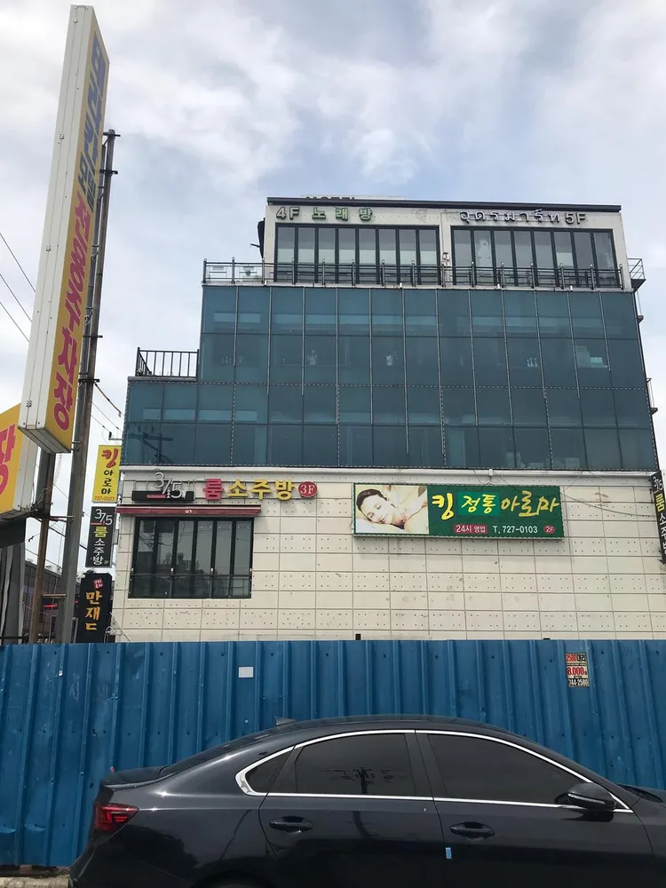 킹정통아로마 대표 이미지