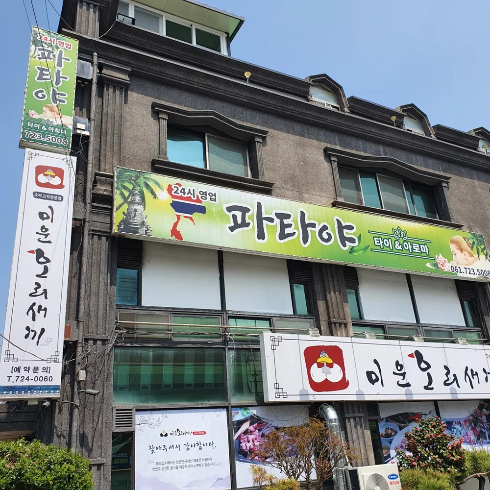 파타야 대표 이미지