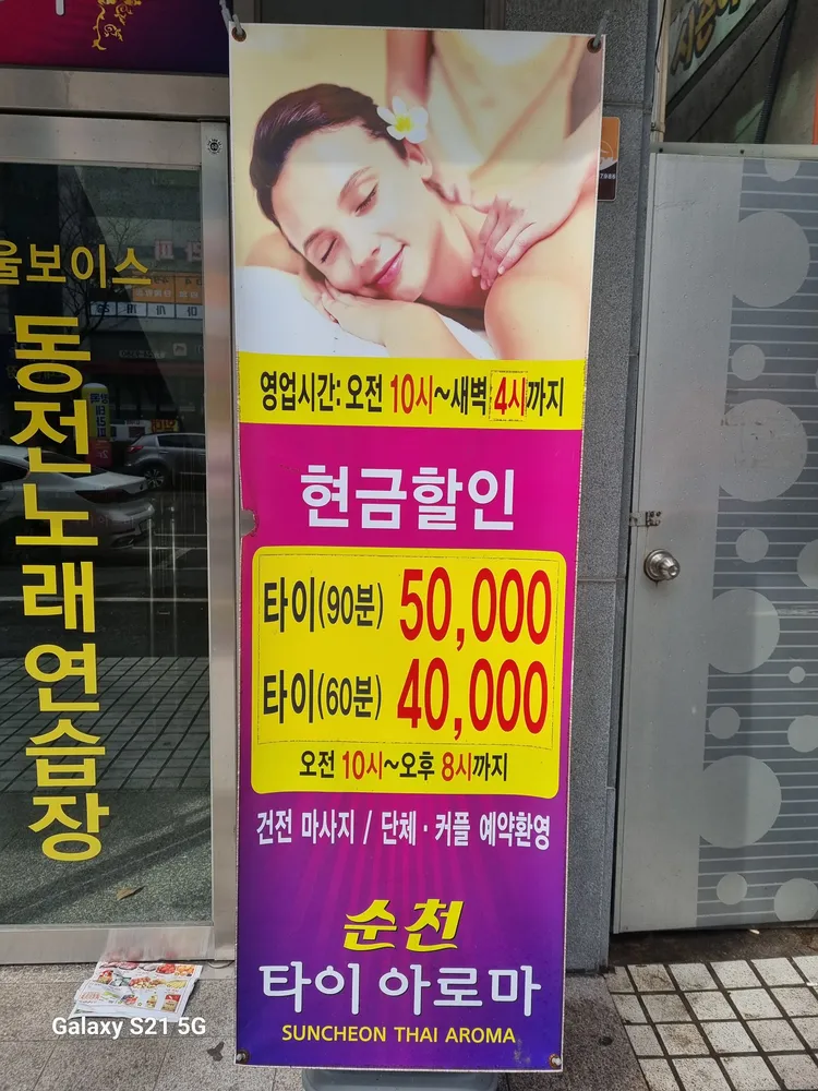 순천타이아로마 대표 이미지