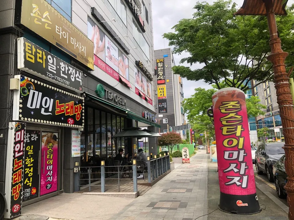존슨타이마사지 대표 이미지