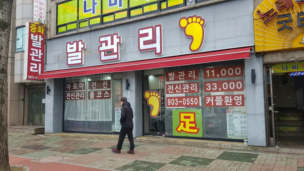 중화발관리 대표 이미지