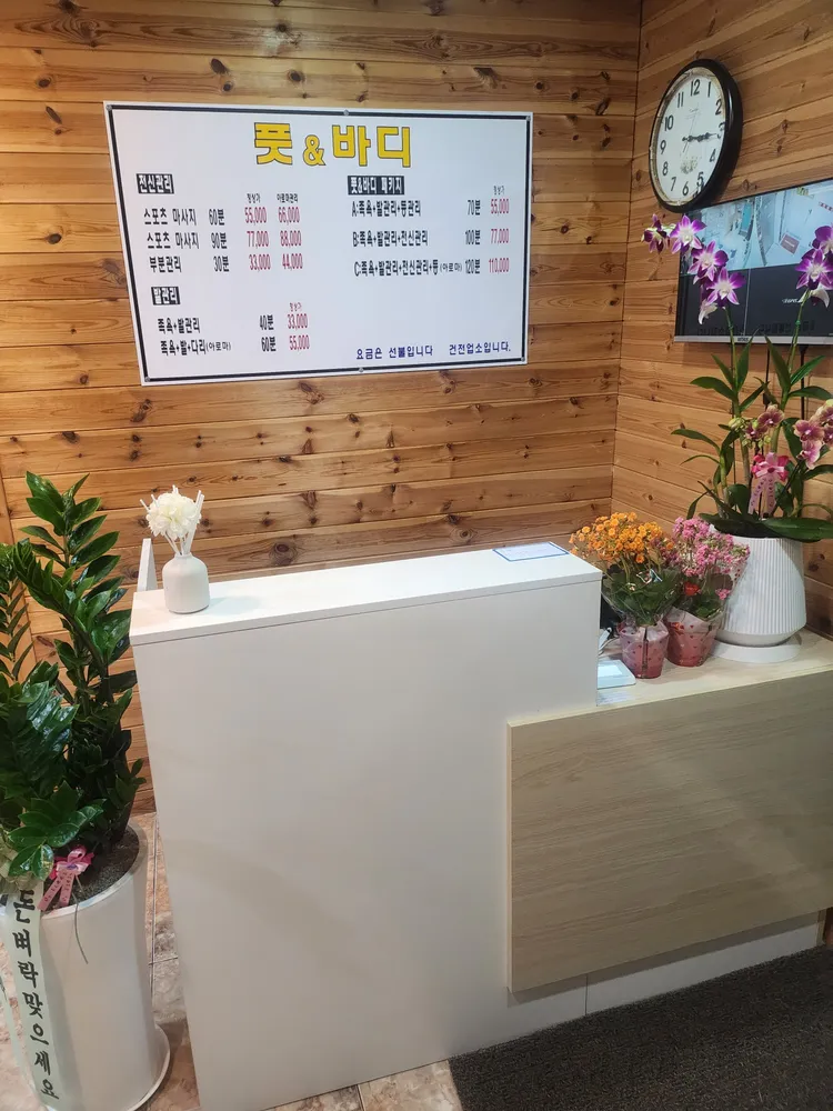 풋&바디 대표 이미지