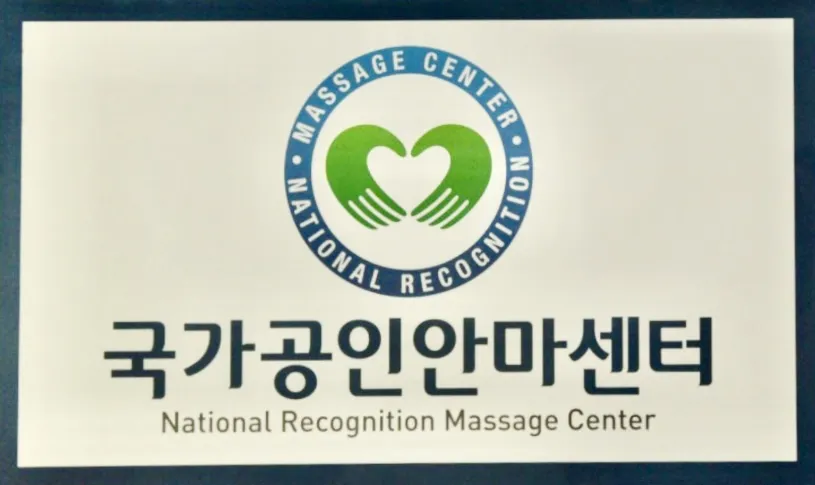 고흥행복안마원 대표 이미지