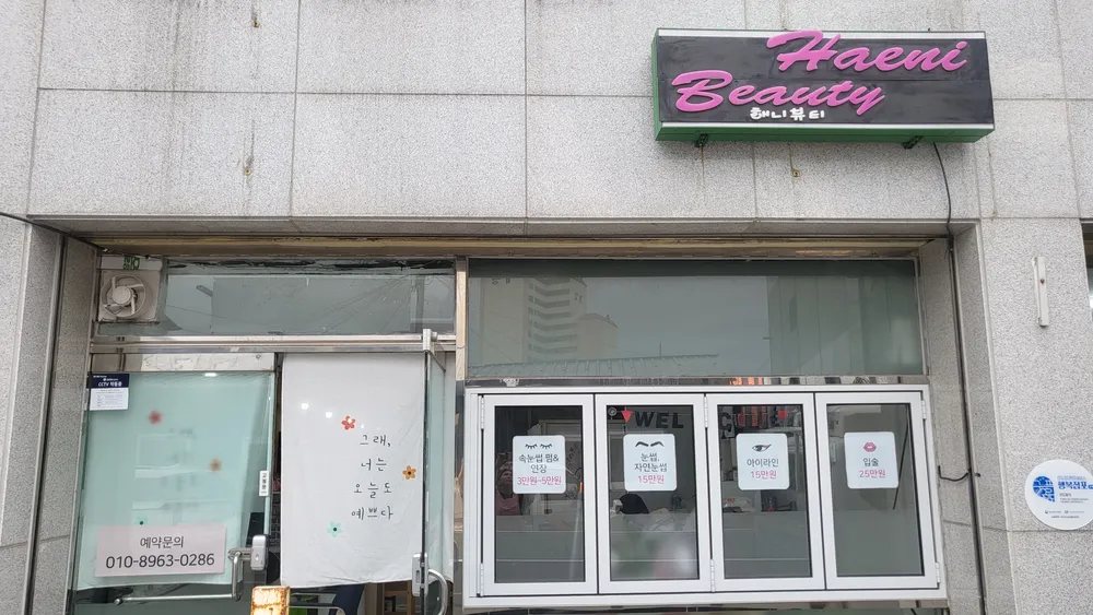 해니뷰티 대표 이미지