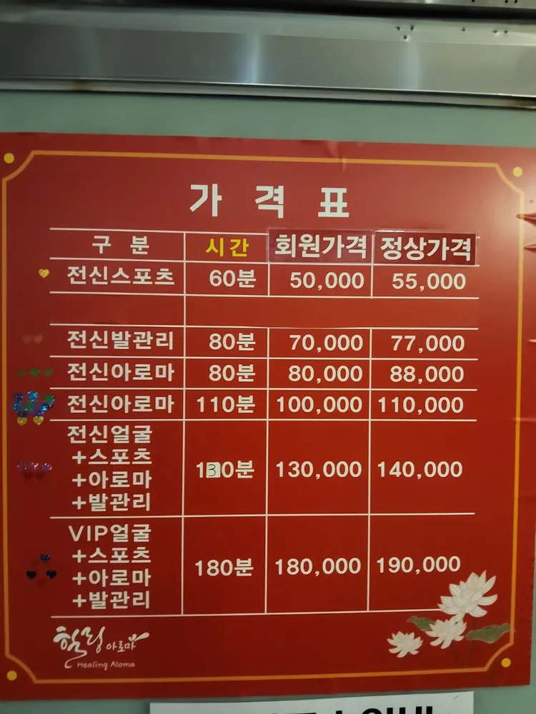 힐링아로마 대표 이미지