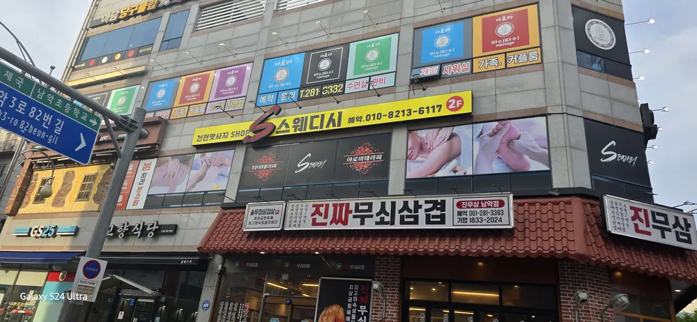 S스웨디시 대표 이미지