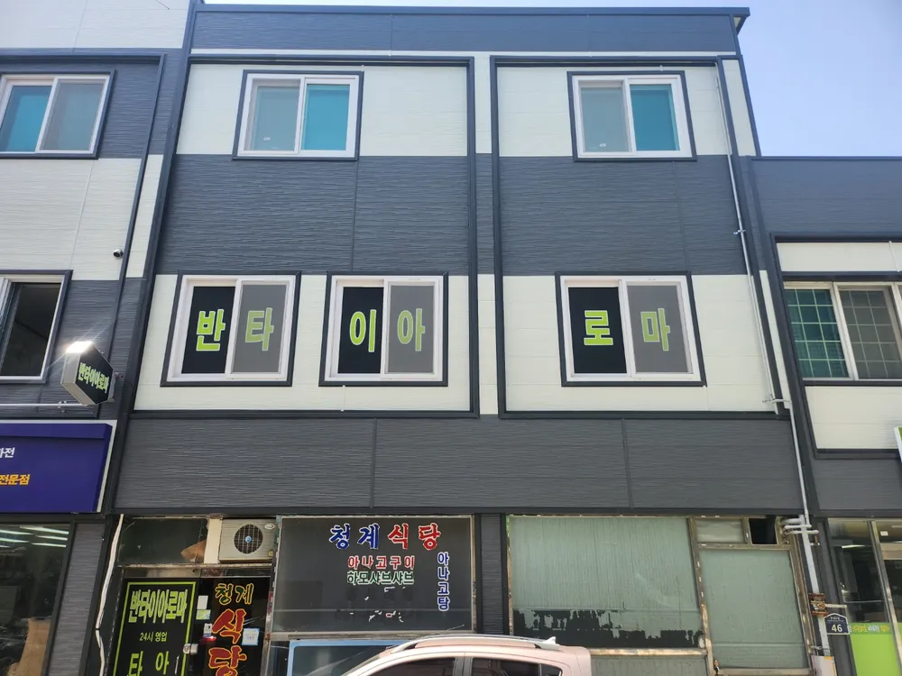 반타이아로마 대표 이미지