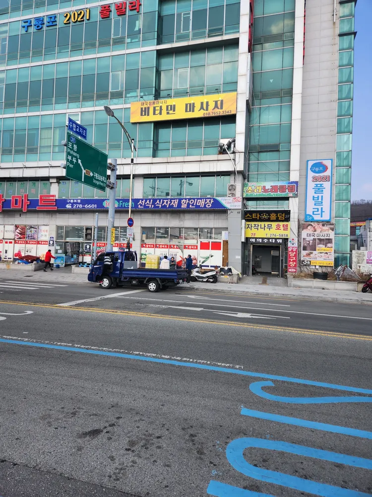 태국비타민마사지