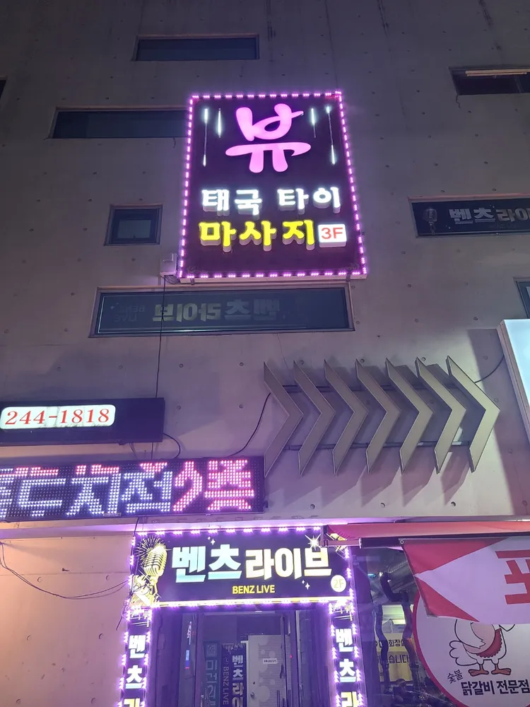 뷰타이마사지 대표 이미지