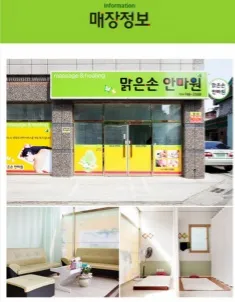 맑은손안마원 대표 이미지