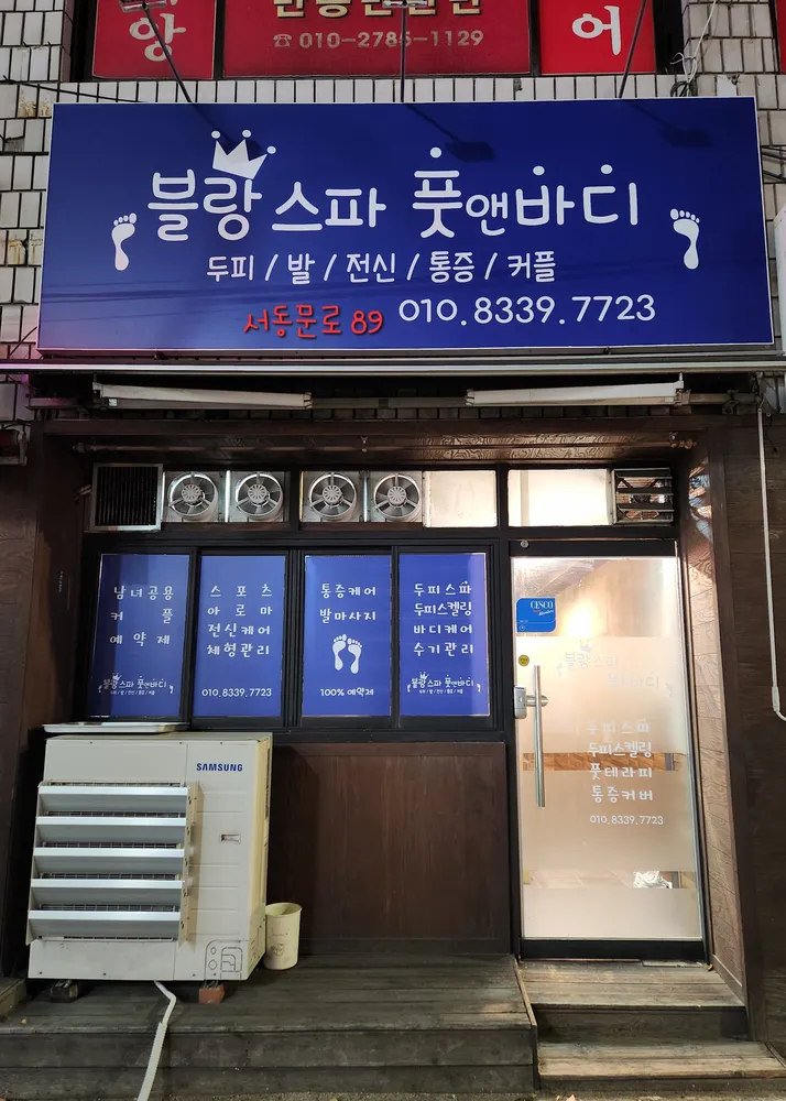 블랑스파 풋앤바디 대표 이미지