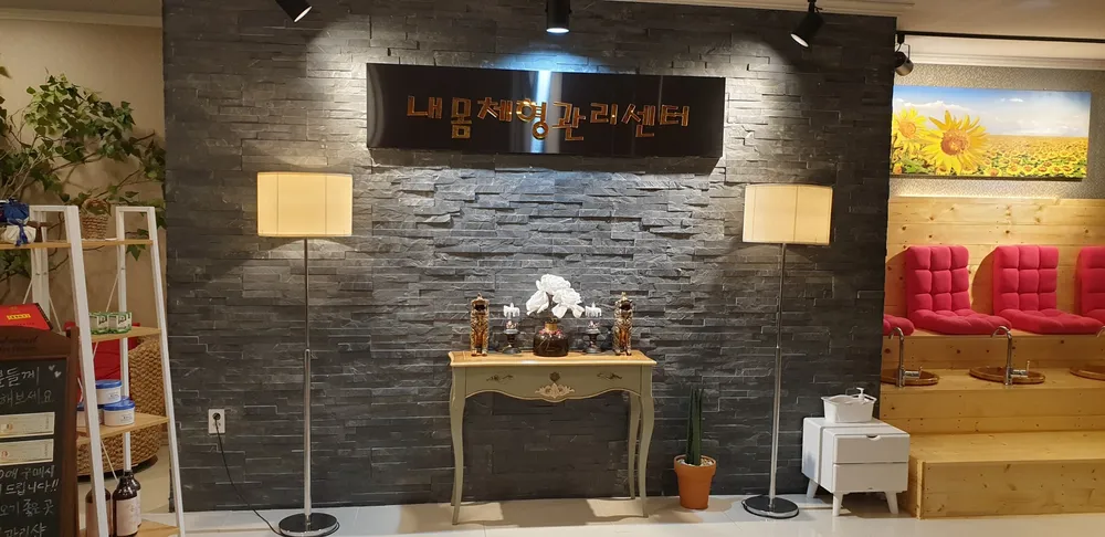 내몸체형관리샵 대표 이미지