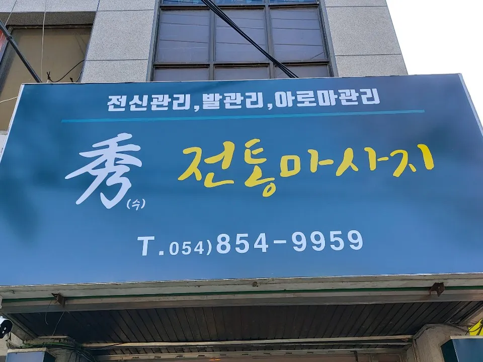 태국전통마사지 대표 이미지